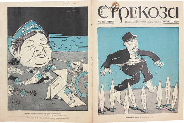 Лот из двух номеров журнала «Стрекоза»: